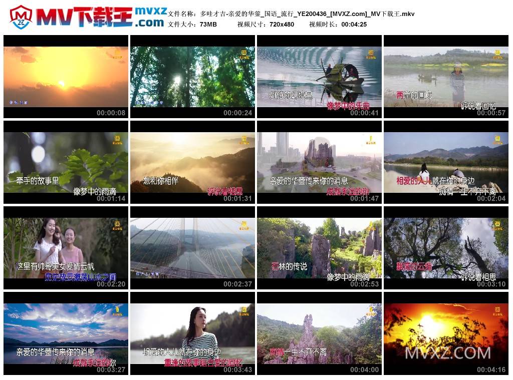 多哇才吉-亲爱的华蓥_国语_流行_YE200436